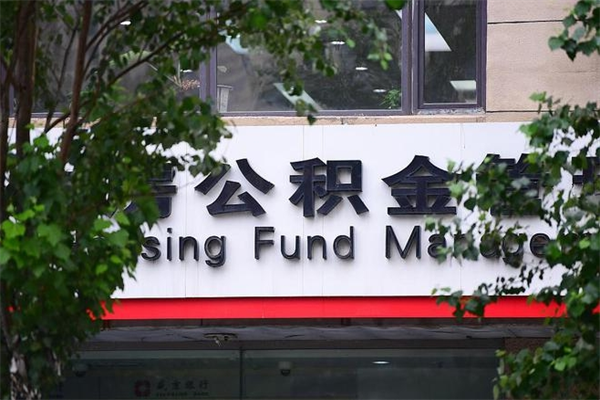 楚雄成都公积金代办提取公司（成都公积金代办提取公司地址）